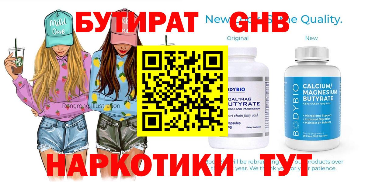 Бутират бутик Владимир