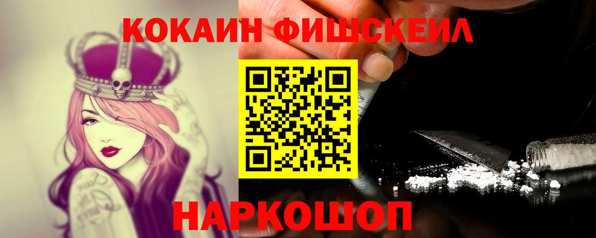 КОКАИН Fish Scale Владимир