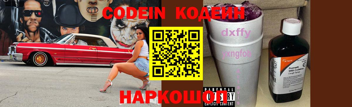 наркотики  Codein Purple Drank  Вход с VPN  Владимир 