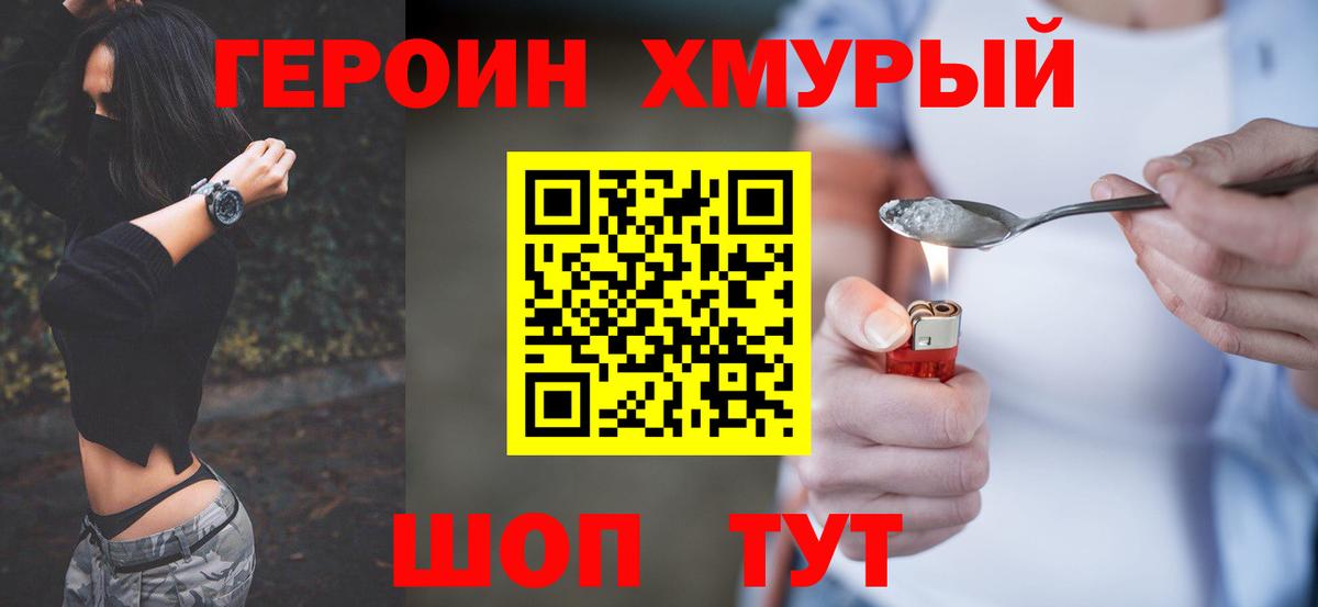 Героин герыч Владимир